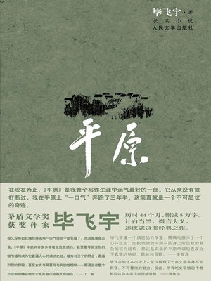 平原（The Plain） - ebook